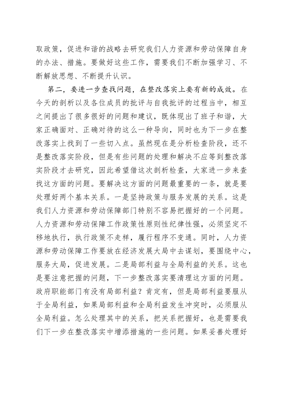 X市委书记民主生活会发言提纲（18篇）_第2页