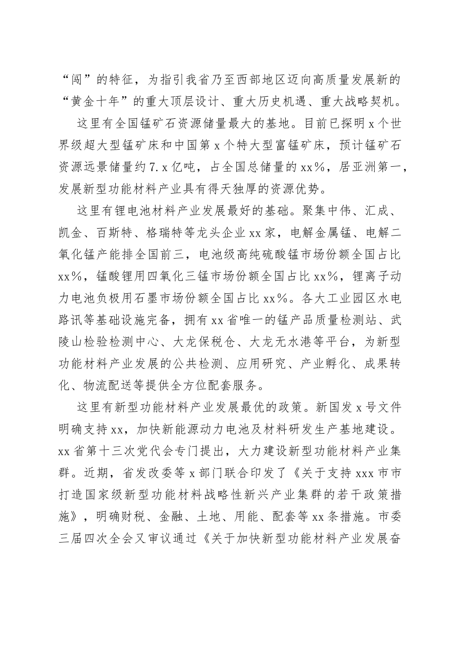 X市新能源新材料产业专题招商推介会上致辞_第2页