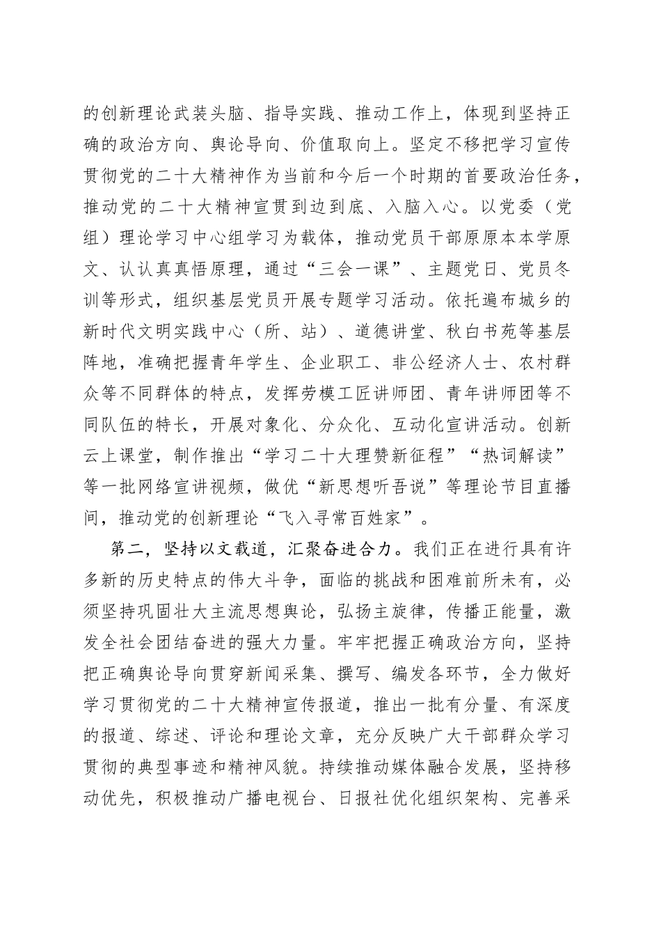 X市宣传部长在2022年度民主生活会前研讨交流会上的发言_第2页