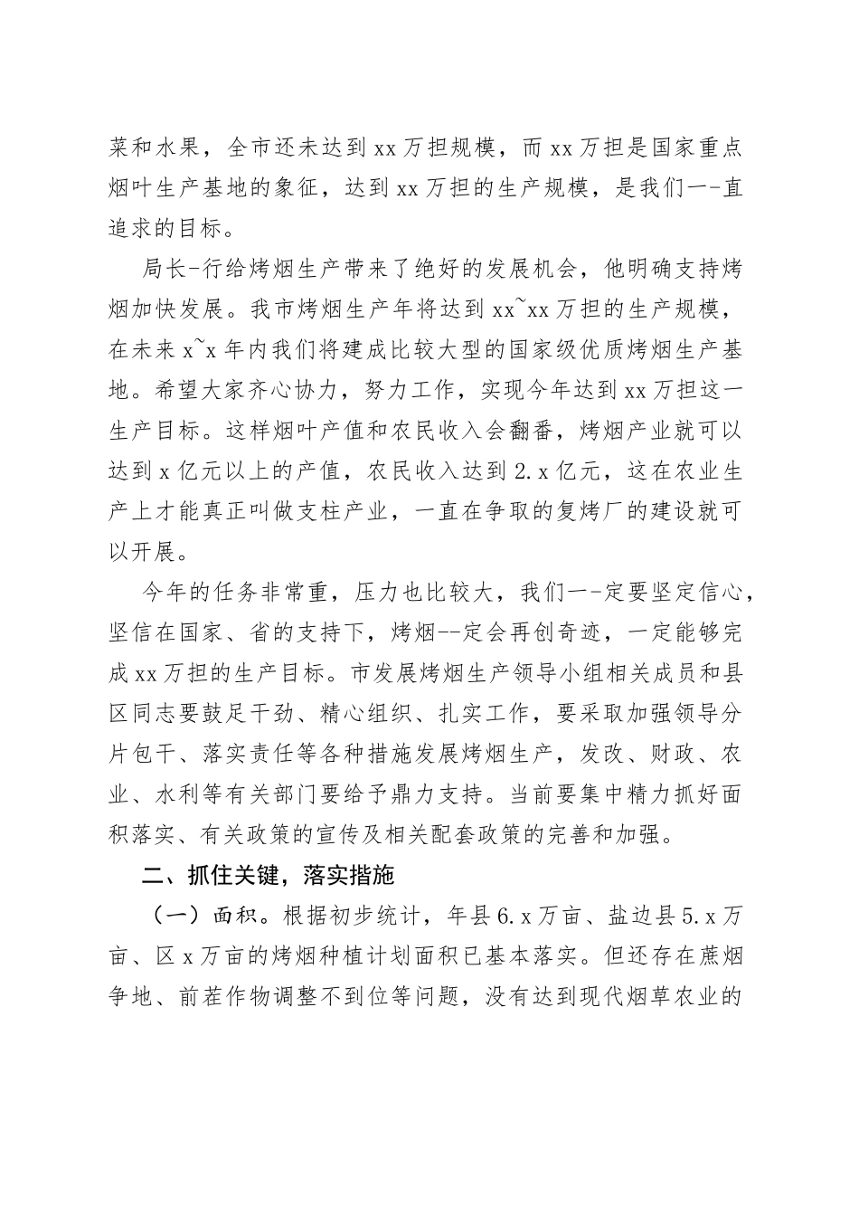 X市长在全市烤烟移裁现场讲话发言_第2页