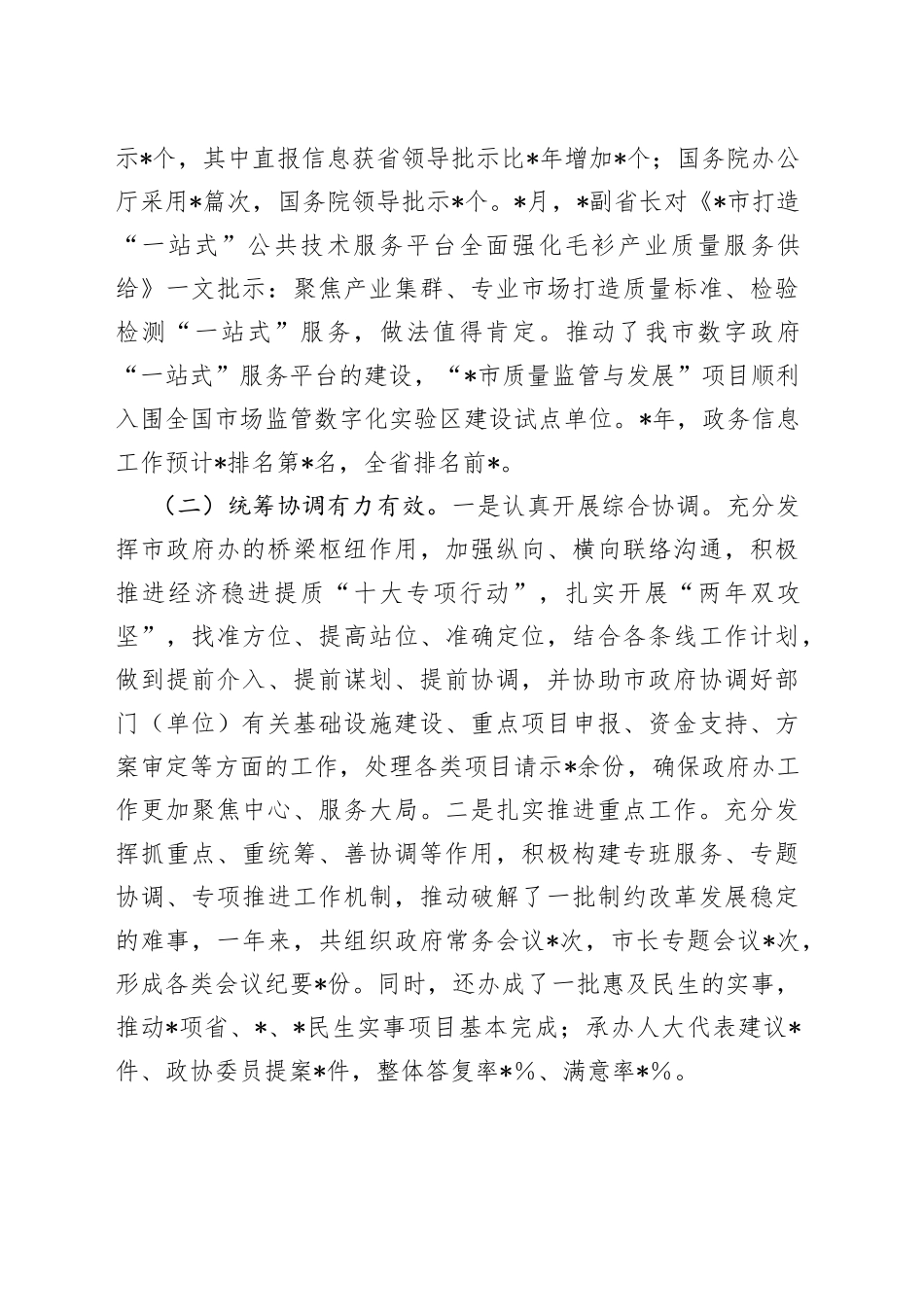 X市政府办2022年工作总结及2023年工作计划_第2页