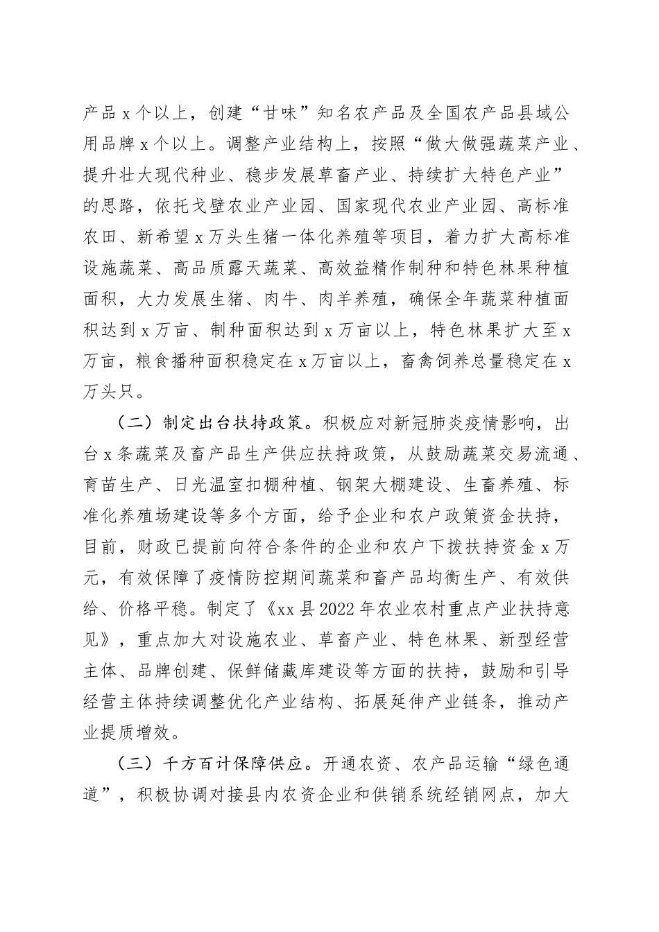 x县“三春”生产开展情况报告范文（农业生产工作汇报总结）_第2页