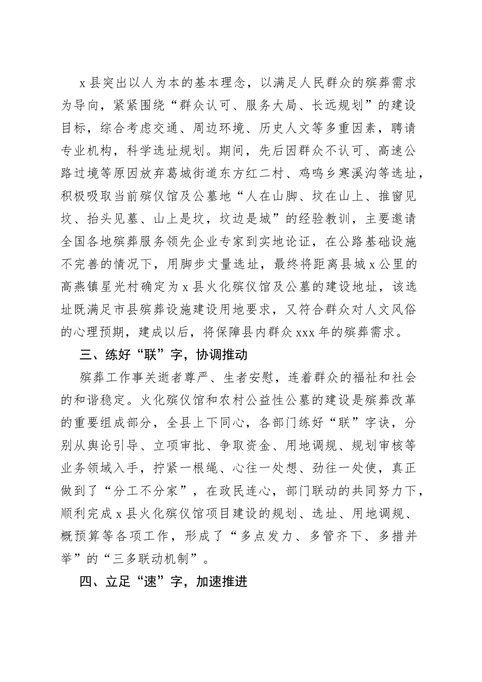 x县殡葬工作经验材料改革汇报总结报告_第2页