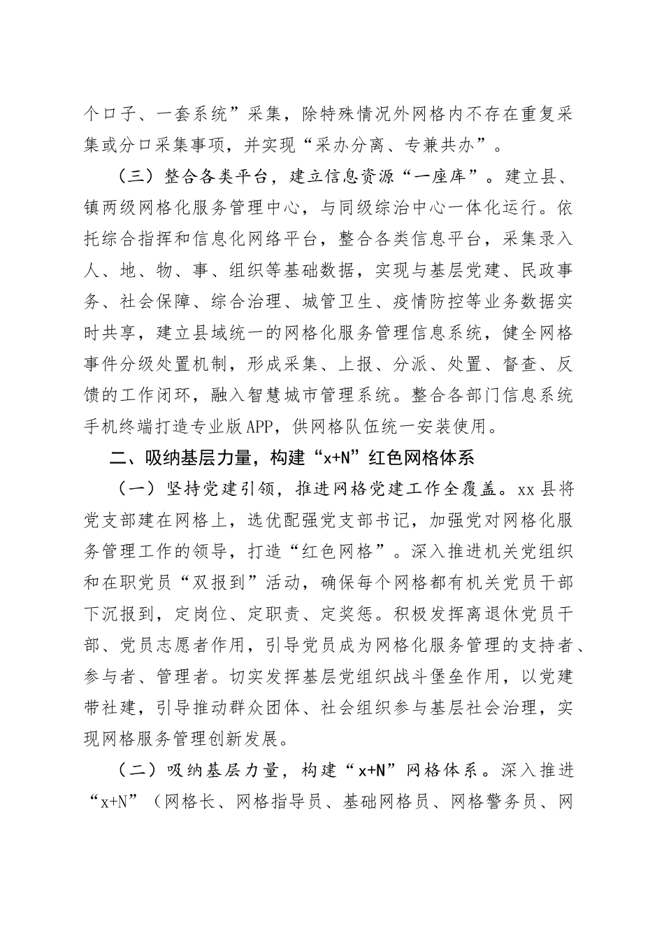 x县党建引领构建网格化服务治理体系工作汇报总结报告_第2页