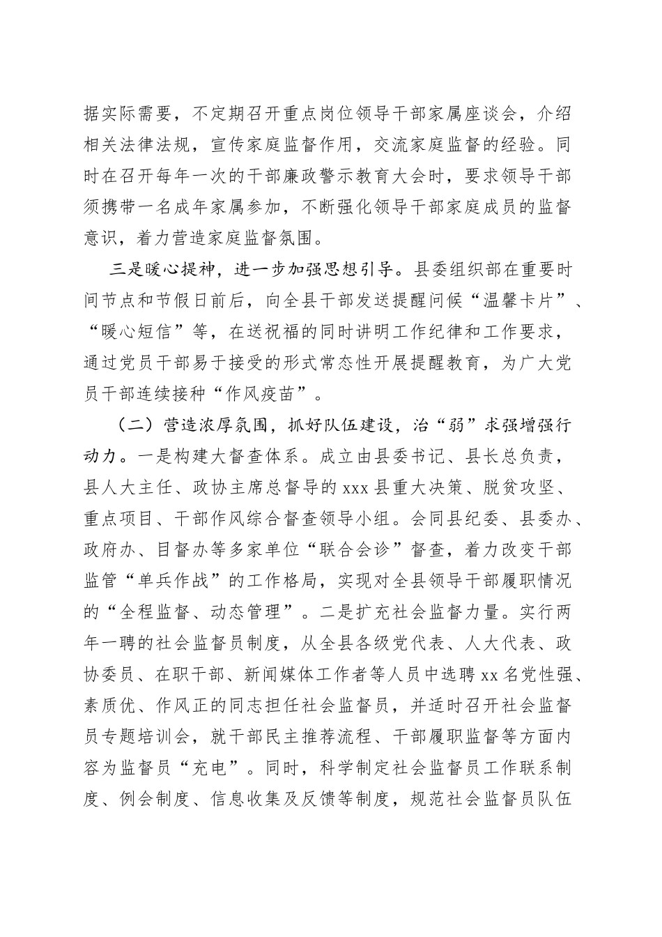 X县干部管理监督工作经验材料：从严抓好干部监督 激发干事创业活力_第2页
