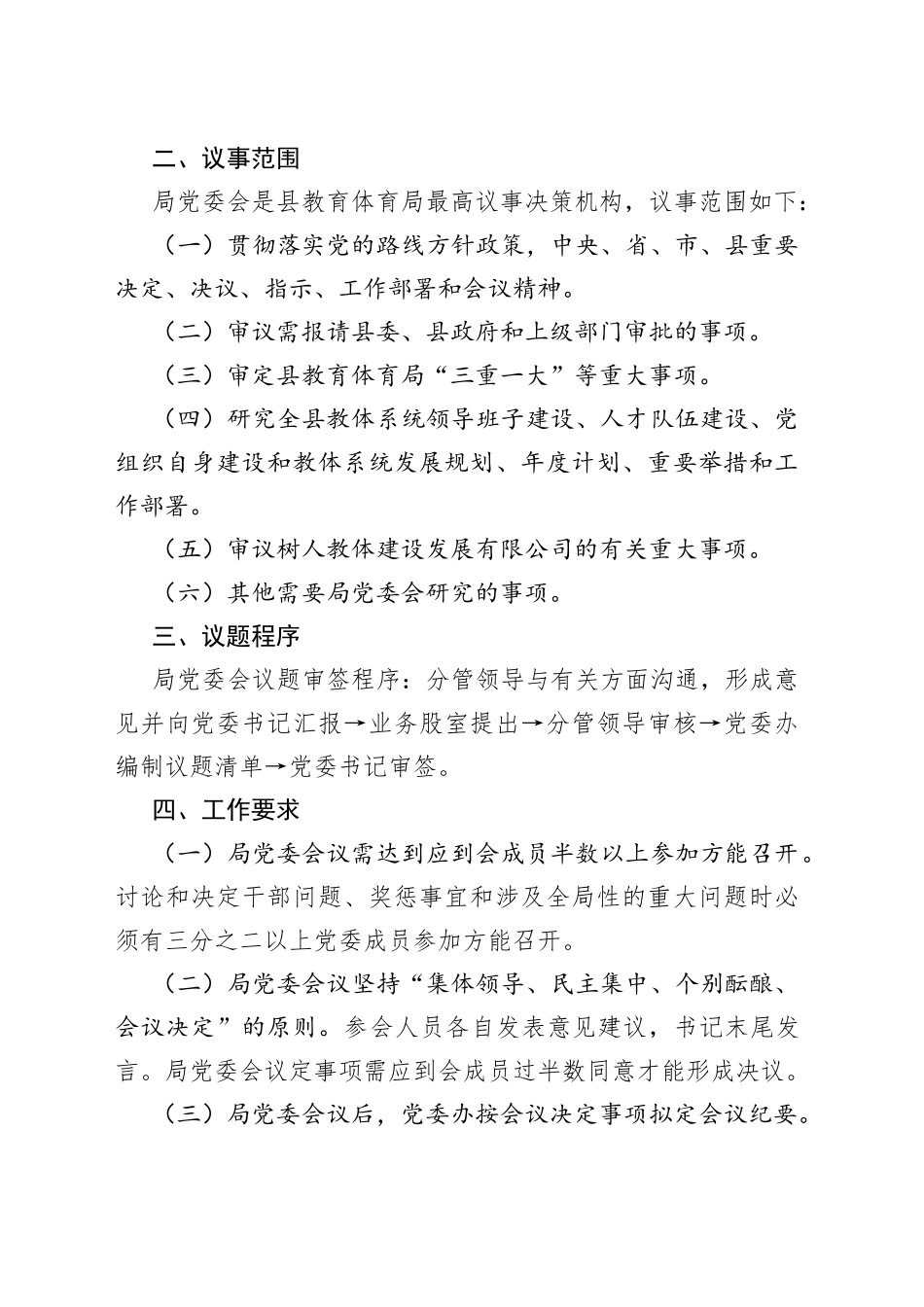 X县教育和体育局机关工作制度_第2页