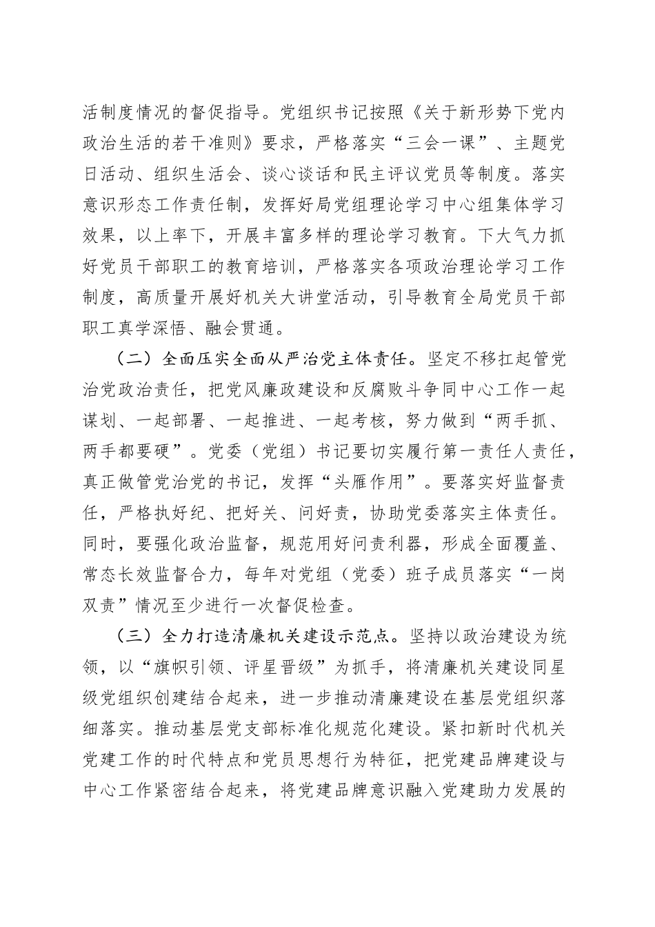 x县清廉机关建设工作实施方案_第2页