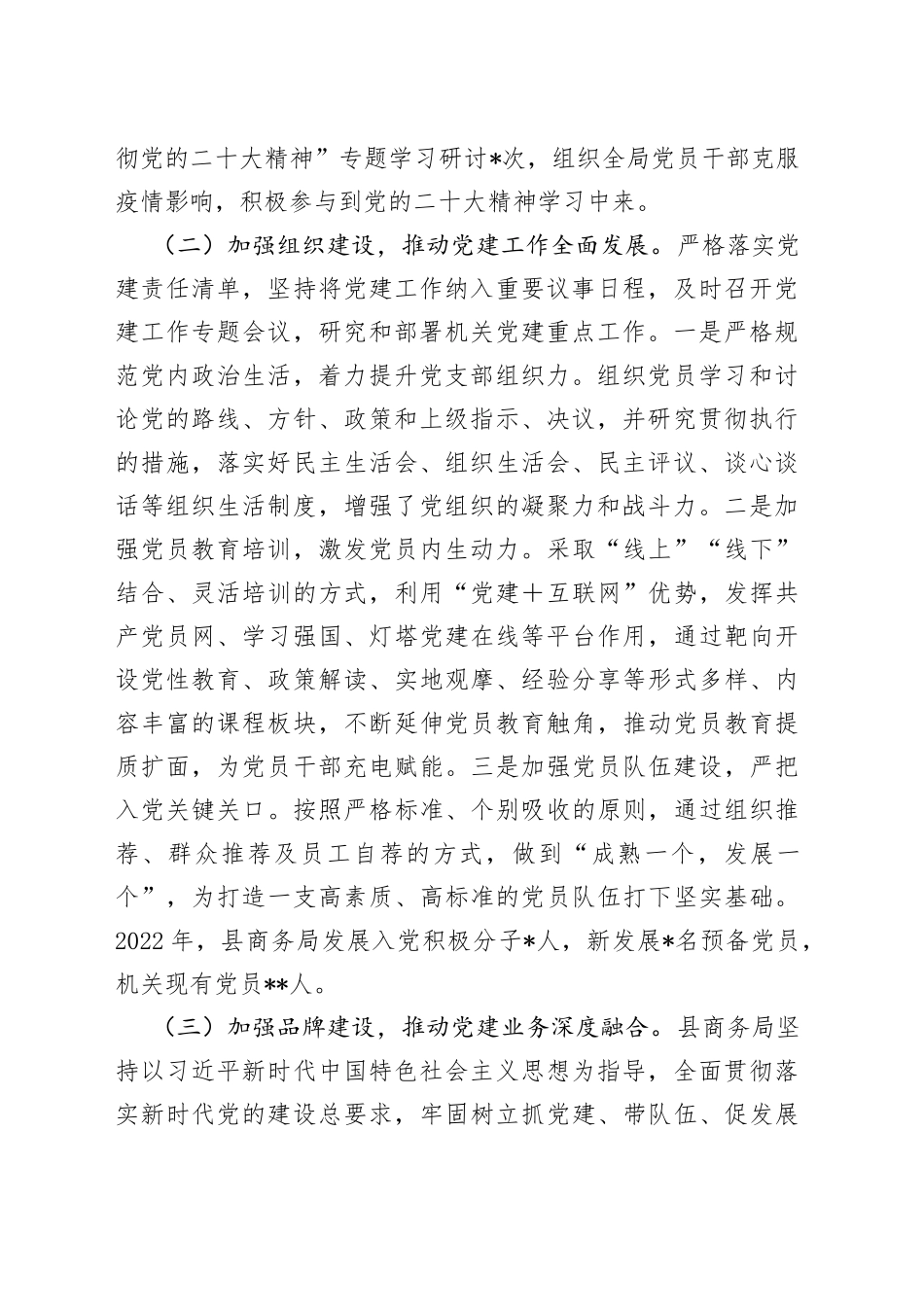 X县商务局2022年党建工作总结和2023年党建工作计划_第2页