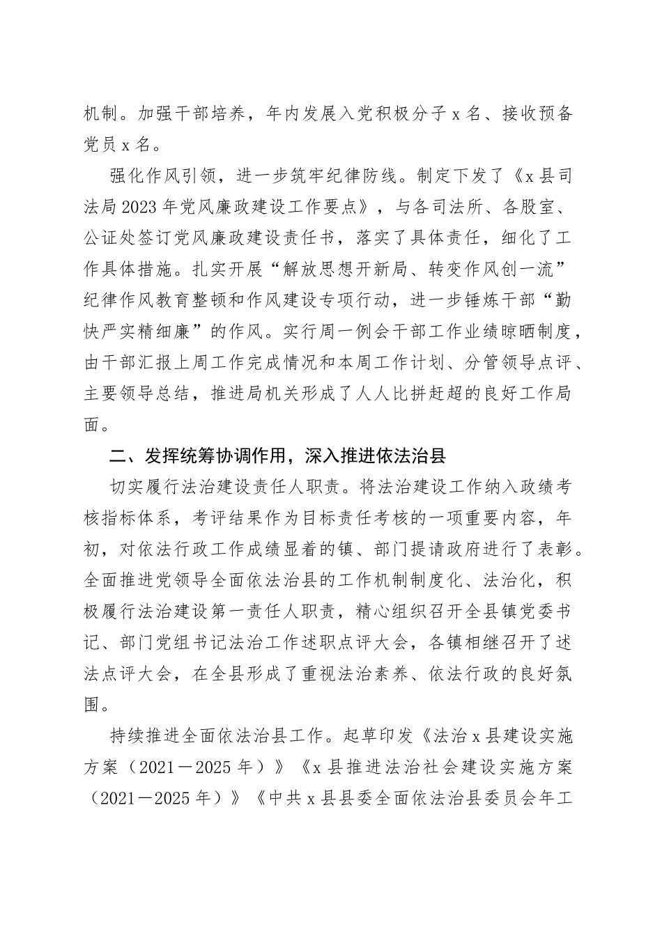 X县司法局2023年工作总结_第2页