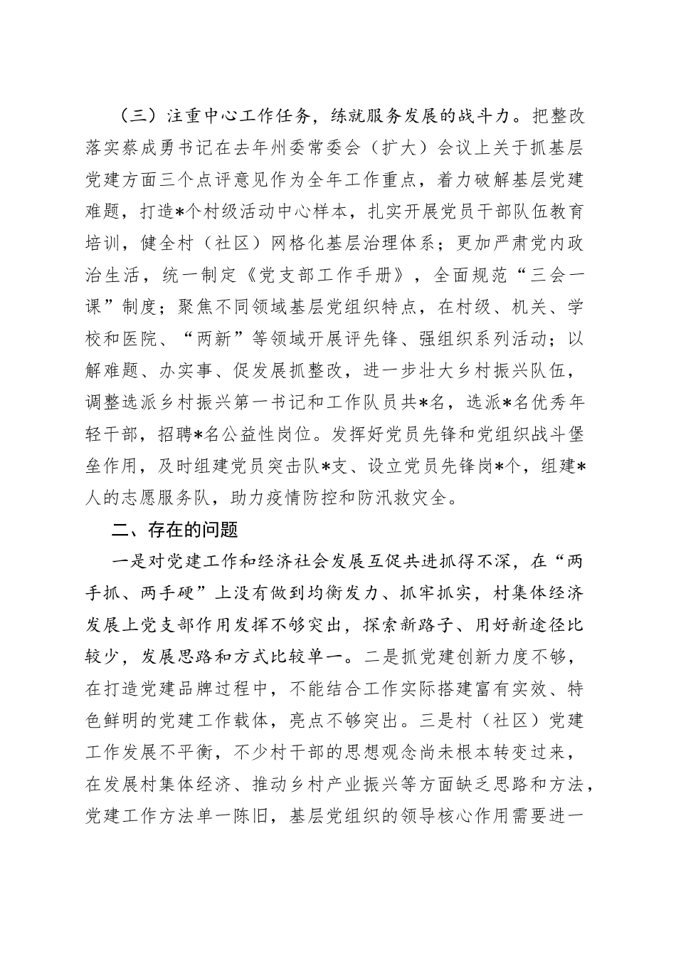 X县委书记在抓基层党建专项述职报告_第2页