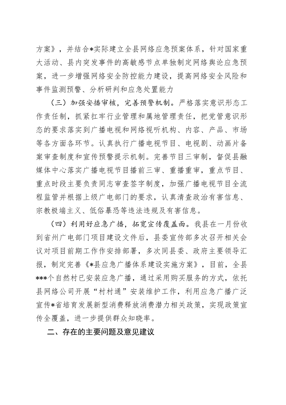 X县委宣传部培育发展新型消费释放消费潜力工作情况报告_第2页