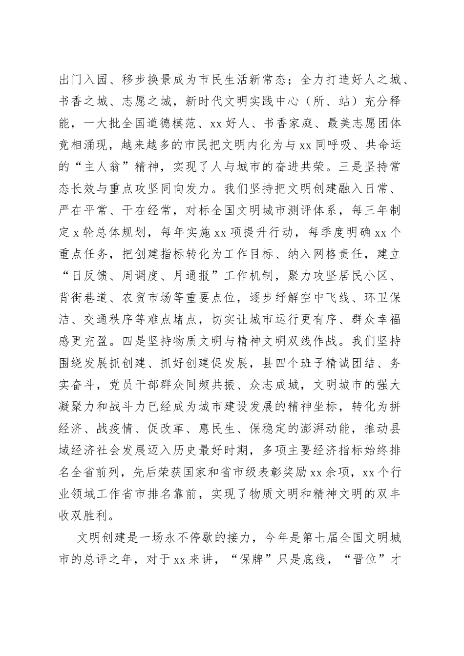 x县文明城市创建工作动员会发言材料工作经验表态_第2页