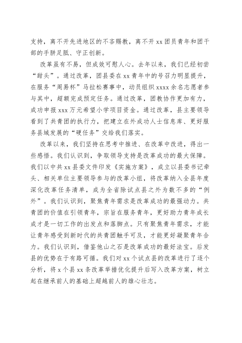 X县域改革专题培训研讨班结业仪式发言提纲_第2页