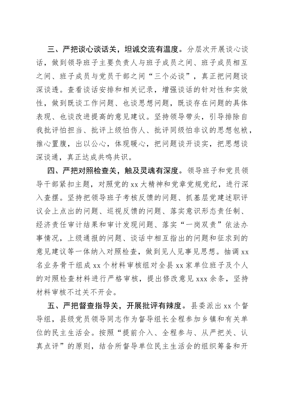 X县在2022年度民主生活会工作汇报_第2页