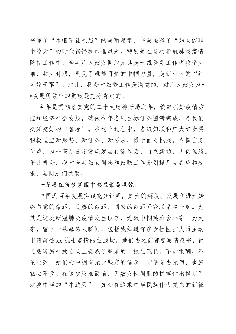 X县长在纪念“三八”国际妇女节113周年会议上的讲话_第2页