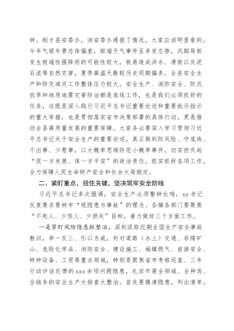 X县长在全县安全生产、消防安全、防汛抗旱和地质地震灾害防治工作会议上的讲话_第2页