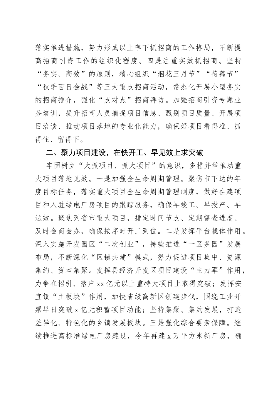 x县招商引资、项目建设工作汇报（总结报告）_第2页