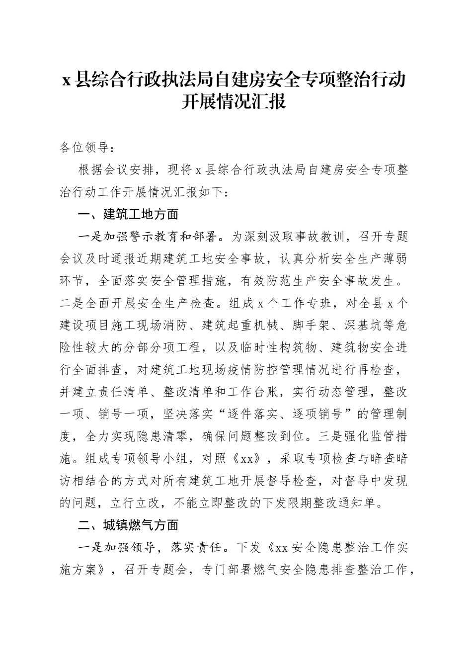 x县综合行政执法局自建房安全专项整治行动开展情况汇报_第1页