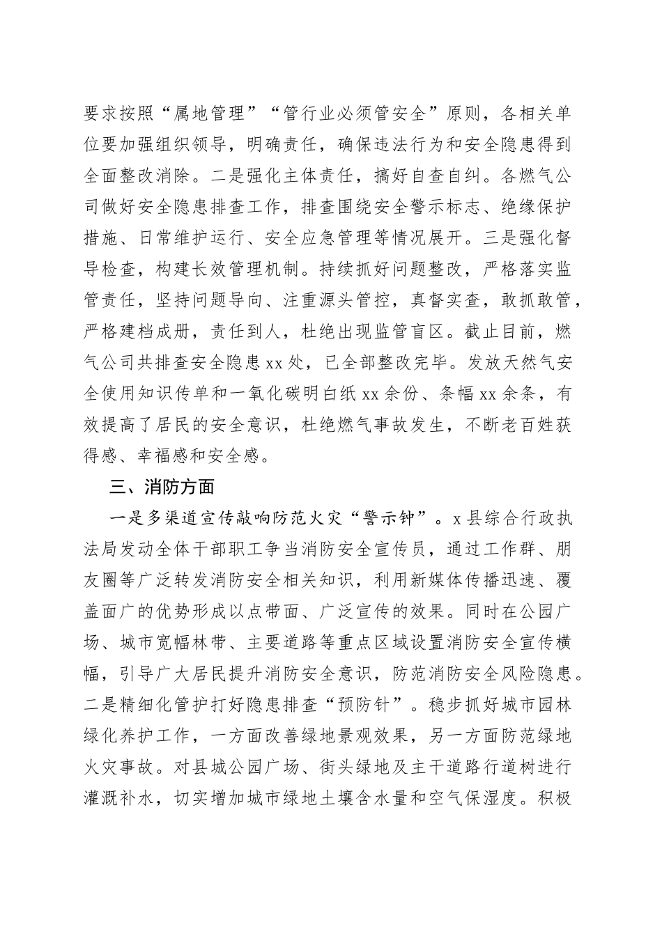 x县综合行政执法局自建房安全专项整治行动开展情况汇报_第2页