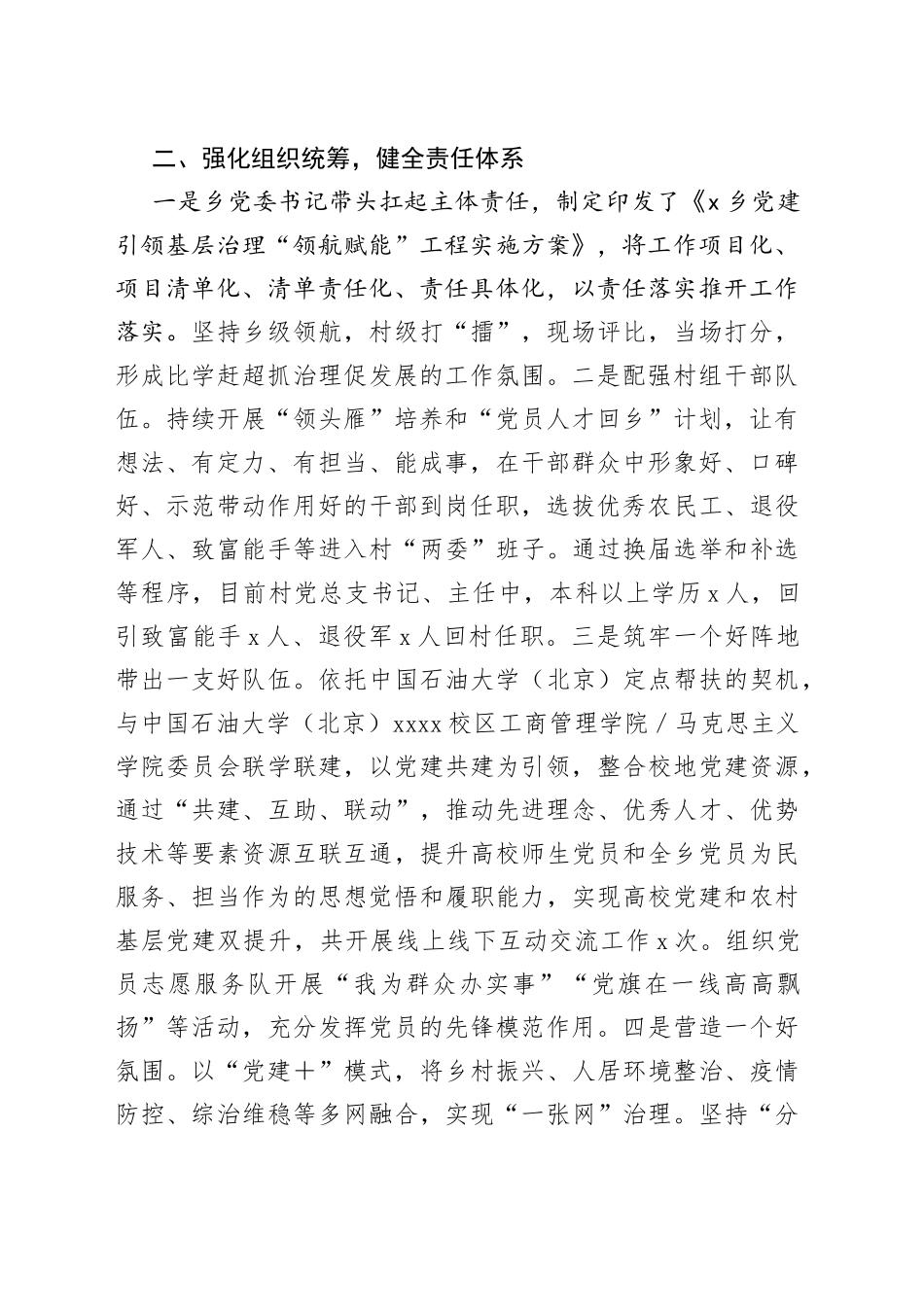 X乡党建引领基层治理“领航赋能”工程工作汇报_第2页