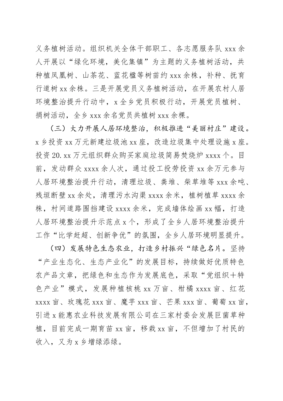 X乡绿化美化工作推进情况报告_第2页