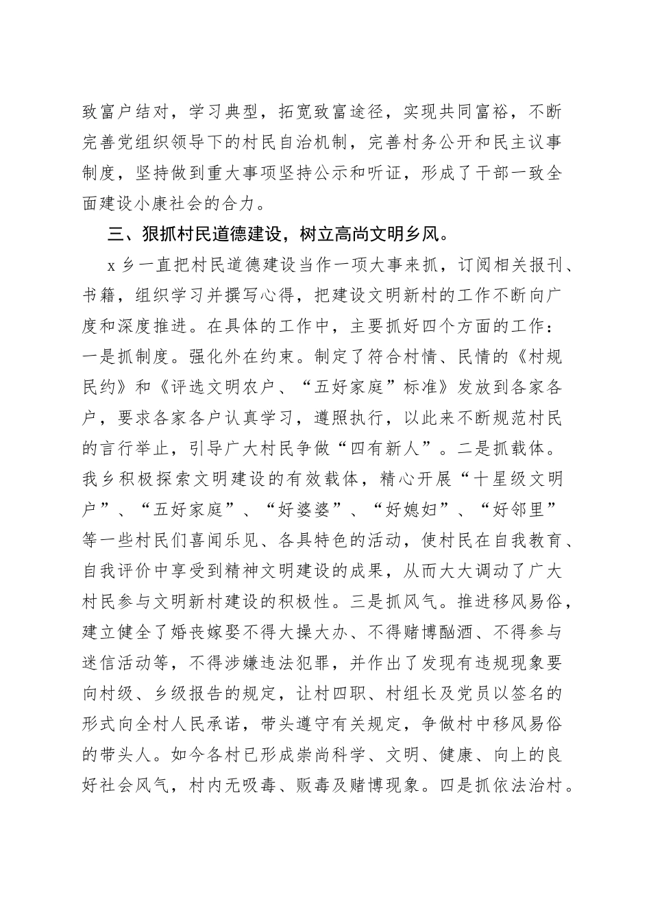 X乡省级文明城市创建自检自查报告_第2页