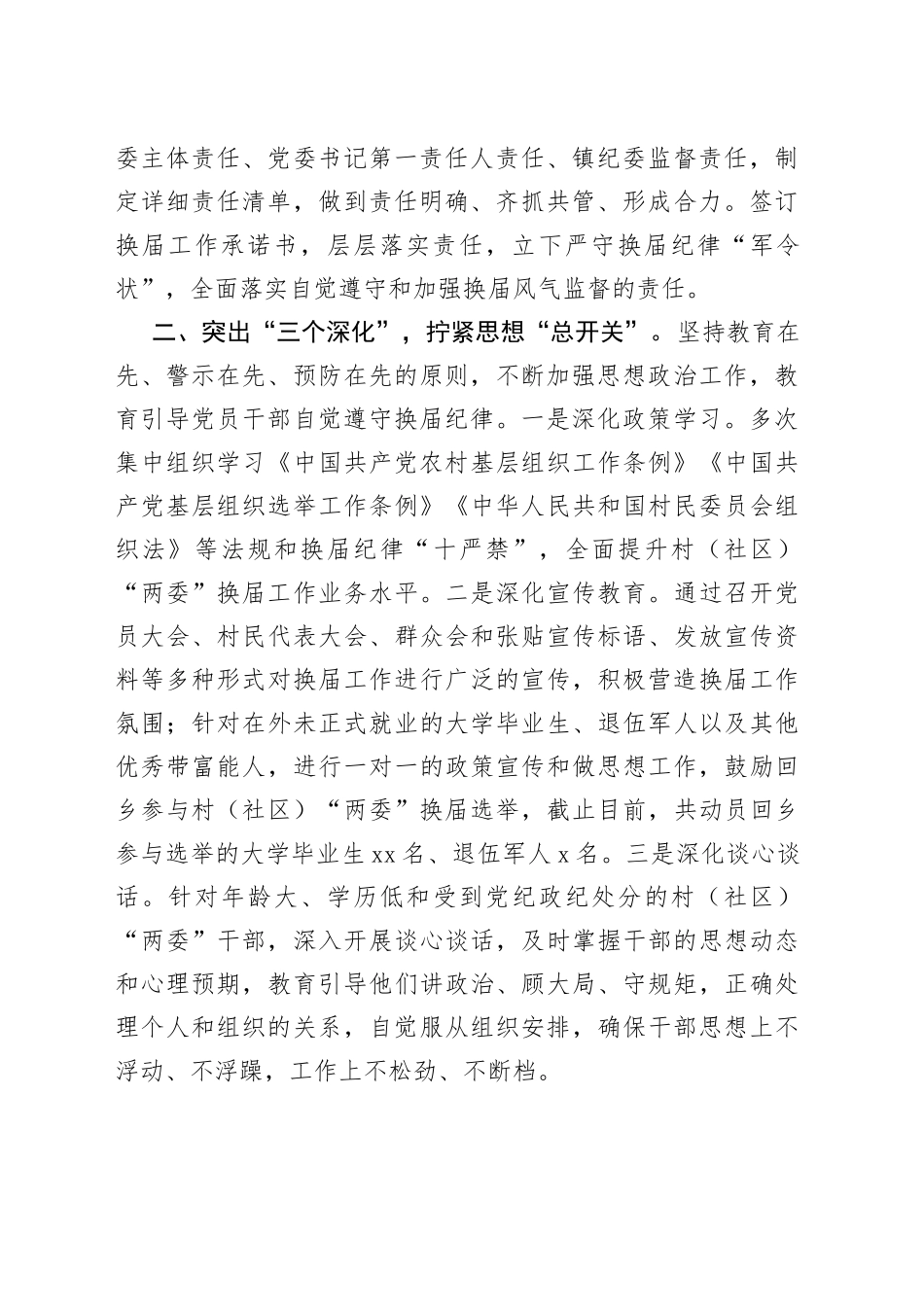 X乡镇换届选举发言材料_第2页