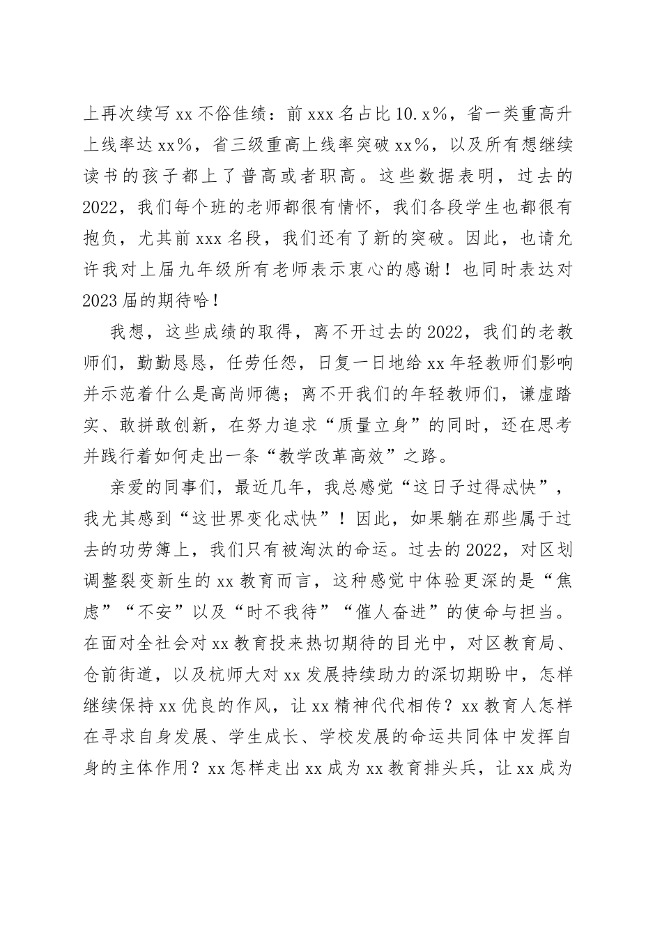 X校长上年度述职报告_第2页