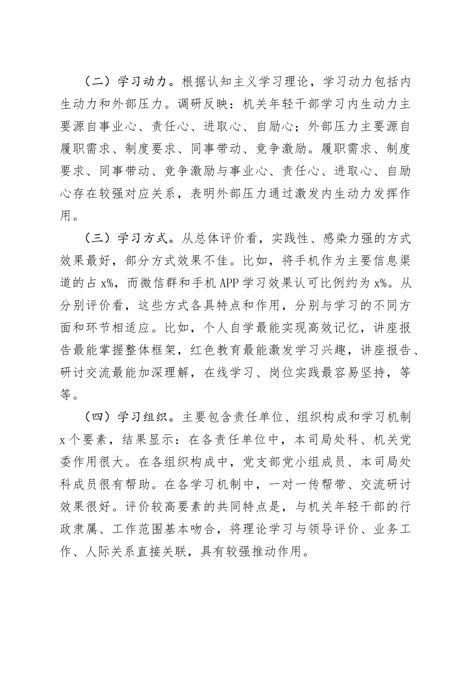 x新时代中国特色社会主义思想调研报告_第2页