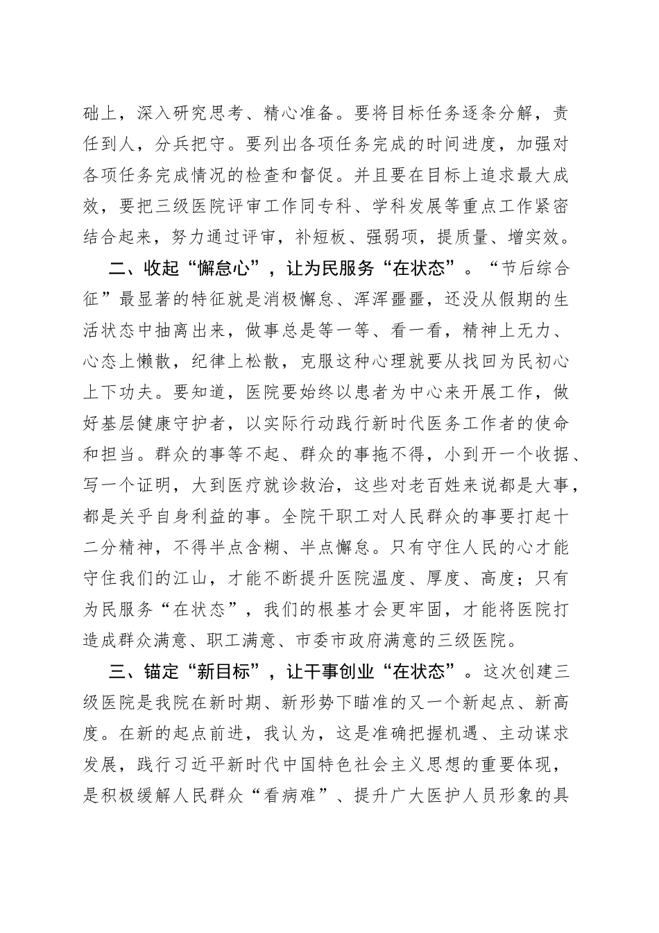 X院长党委书记在2023年创建三级医院动员大会上的讲话_第2页