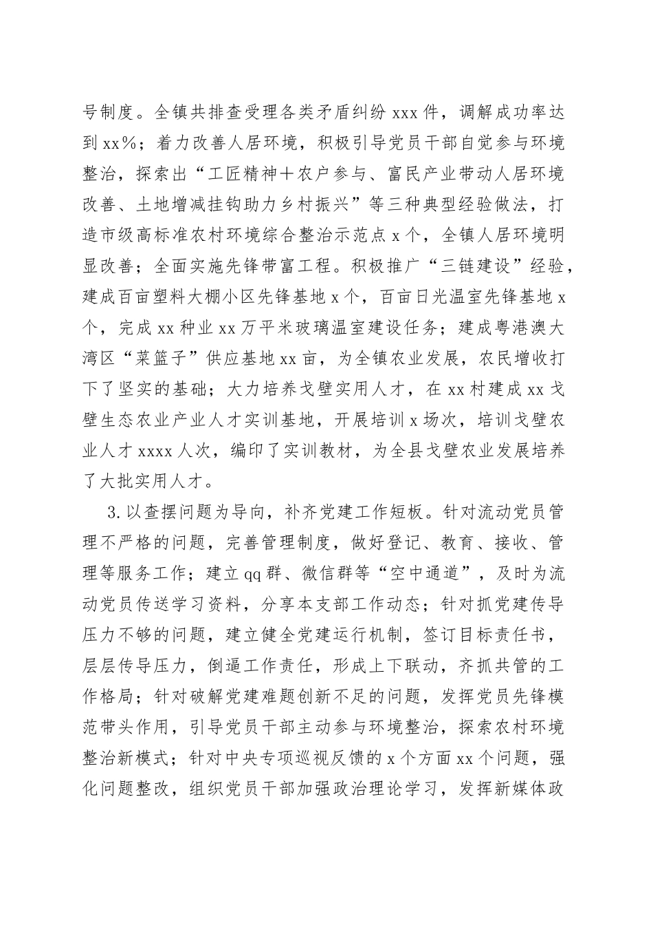 X镇党委书记抓党建工作述职报告_第2页