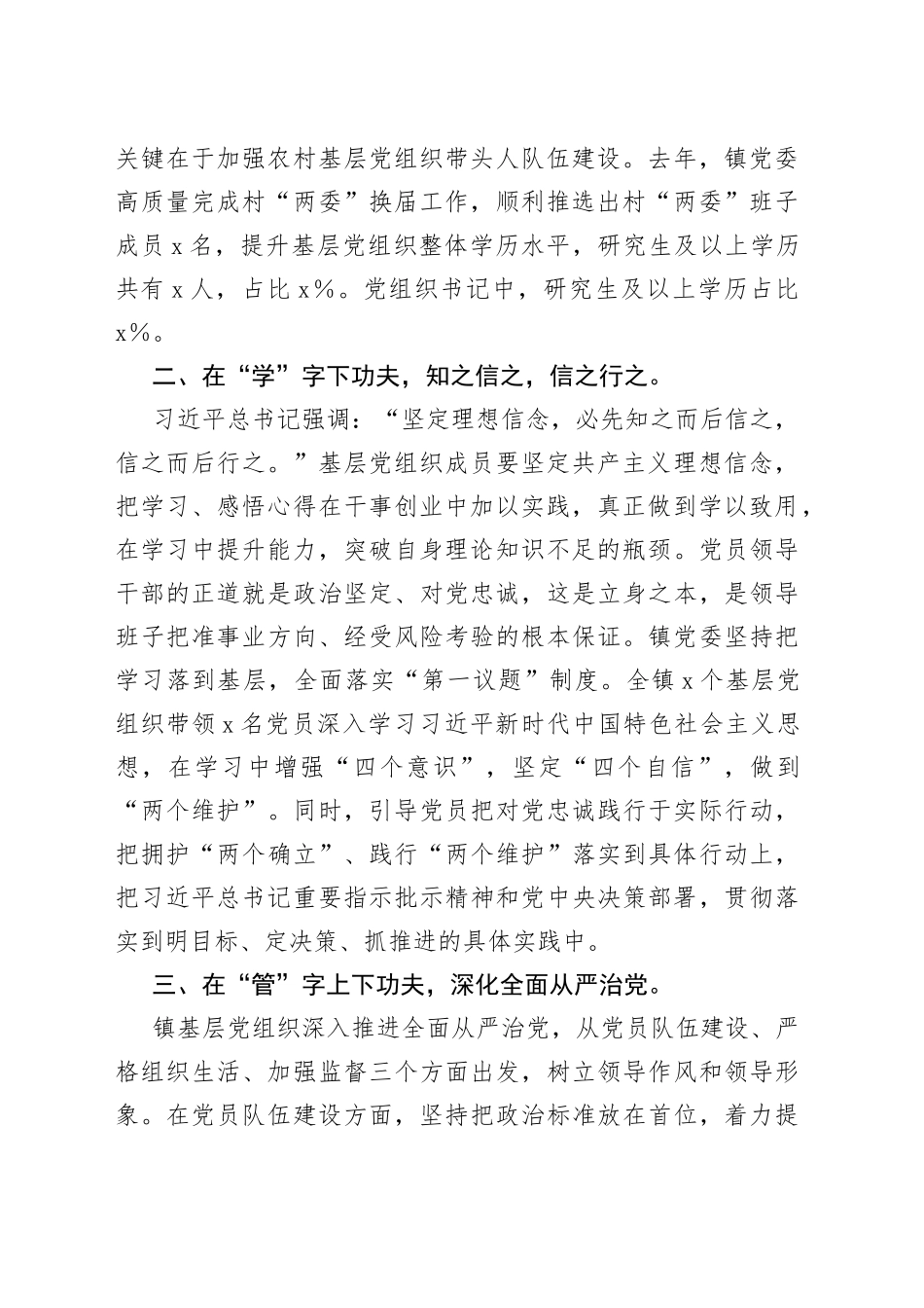 X镇党委书记抓基层党建工作经验交流发言_第2页