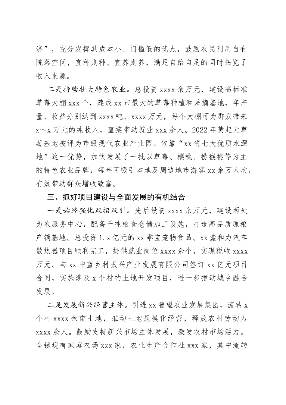 X镇党委乡村振兴工作汇报_第2页