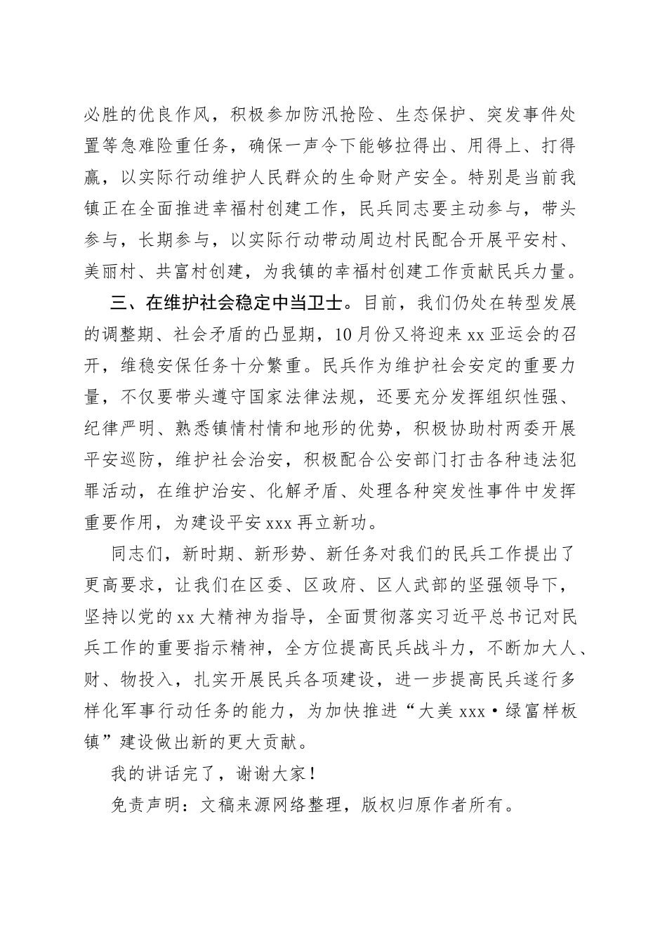 X镇民兵集合点验大会上的讲话_第2页
