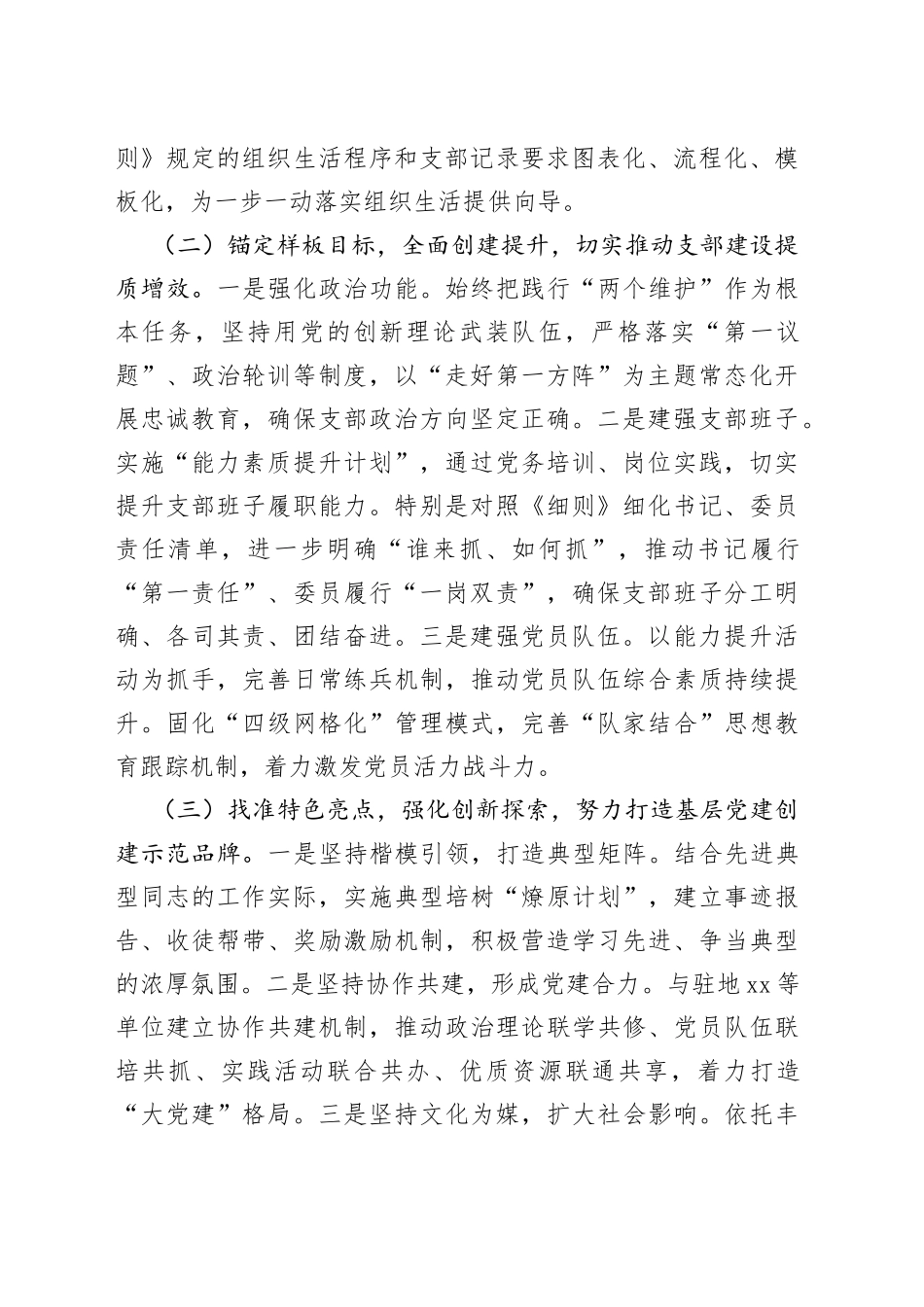 X执勤队党支部书记2022年抓基层党建工作述职报告_第2页