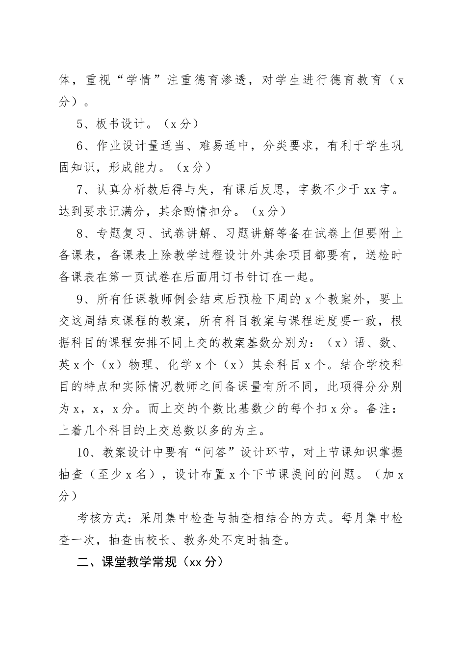 X中学教学常规量化考核实施细则_第2页