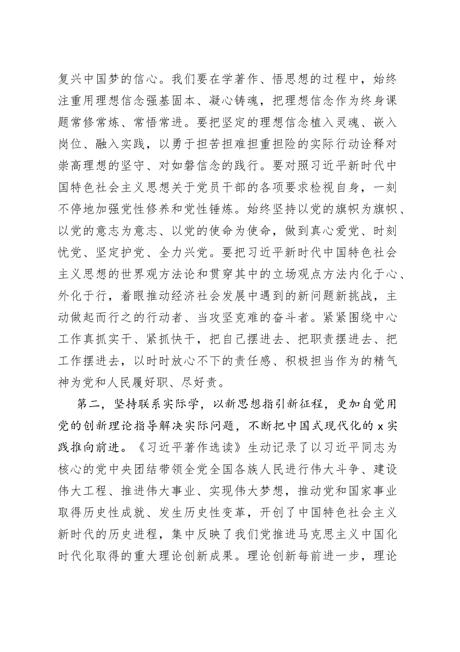 x著作选读研讨发言材料学习心得体会_第2页