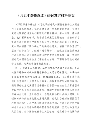 x著作选读研讨发言材料学习心得体会