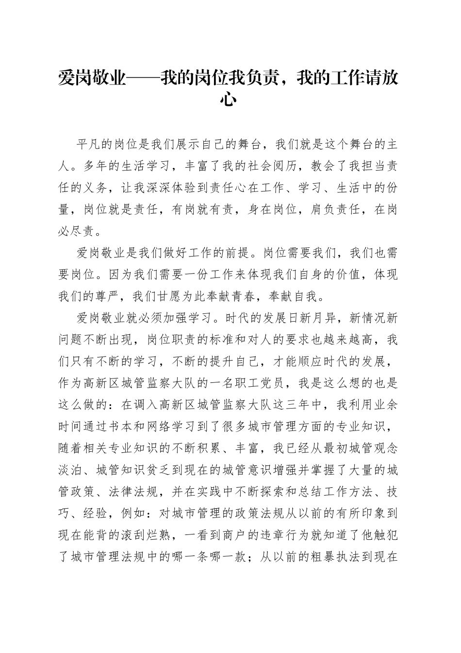 爱岗敬业——我的岗位我负责，我的工作请放心_第1页