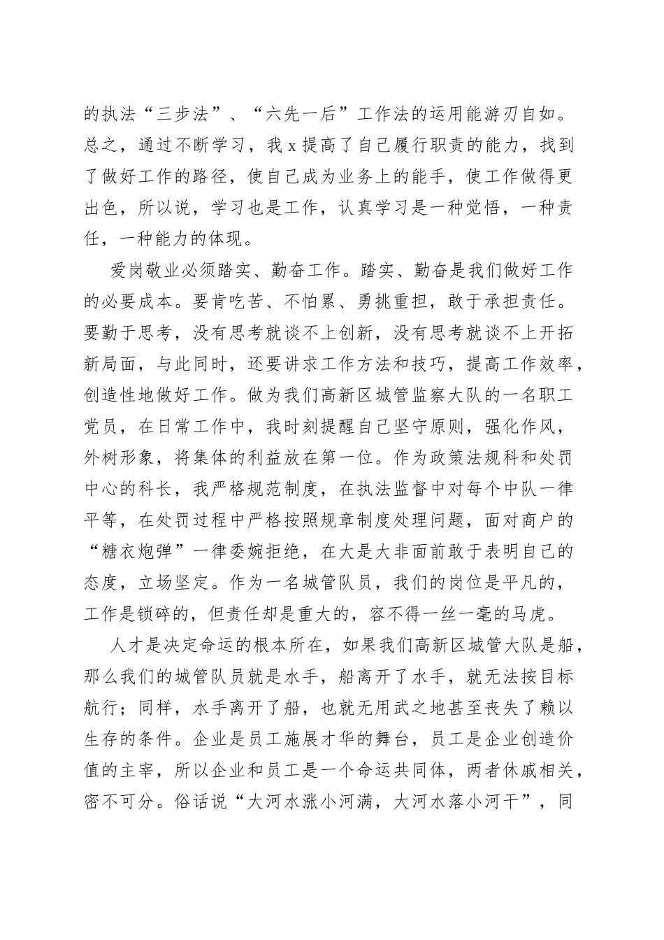 爱岗敬业——我的岗位我负责，我的工作请放心_第2页