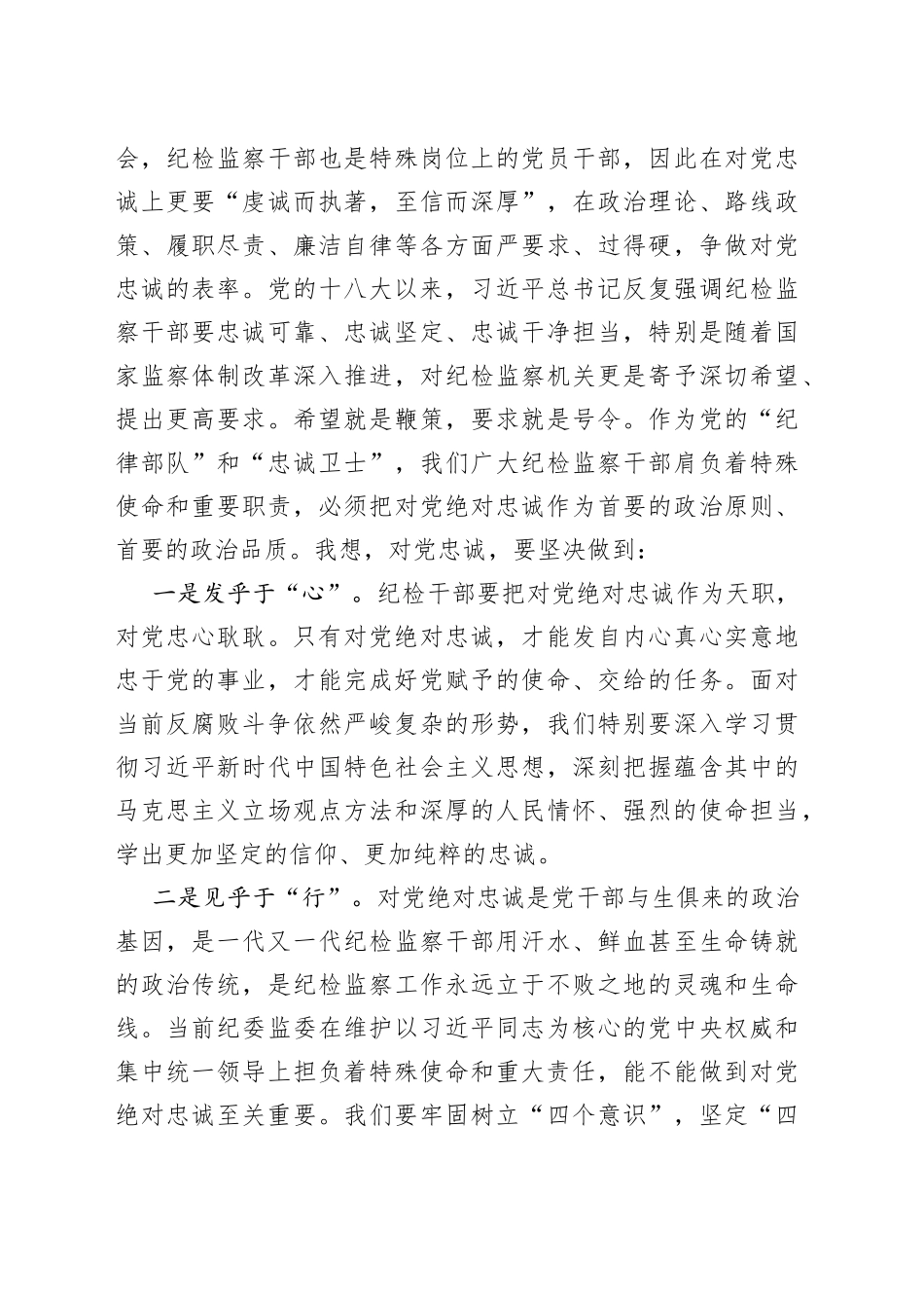 爱国主义教育示范基地专题党课讲稿_第2页