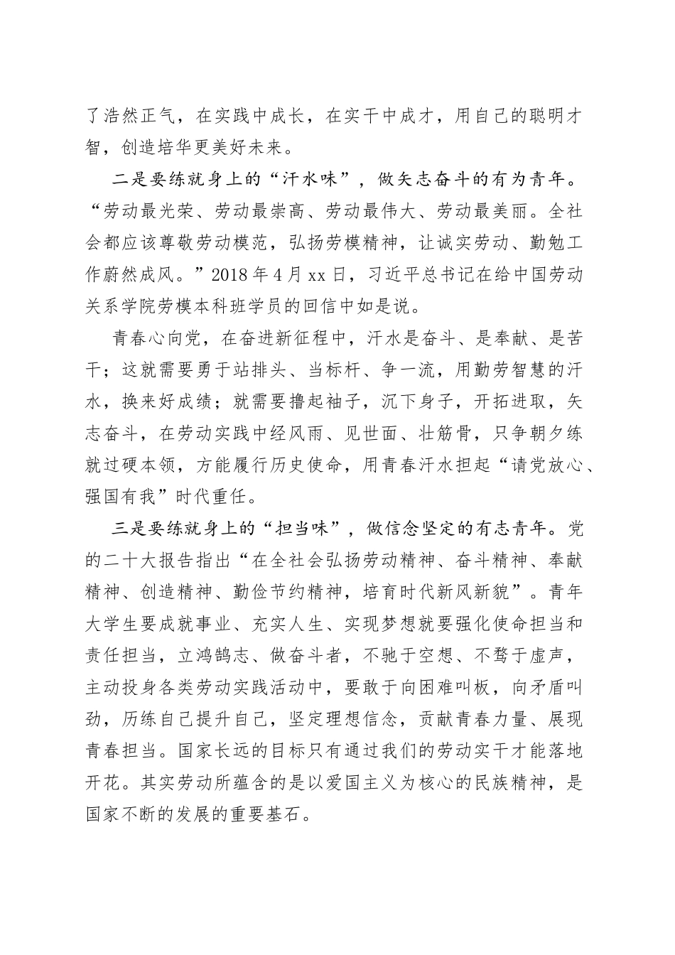 爱国主义教育宣讲材料：弘扬劳模精神，争当时代先锋_第2页