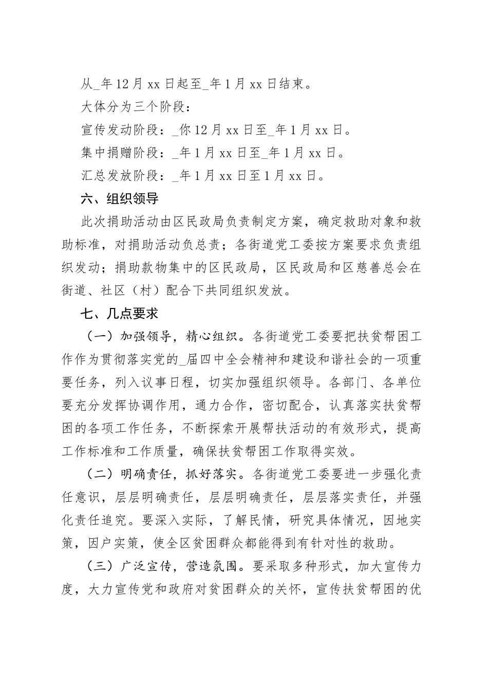 爱心捐款公益策划活动方案_第2页