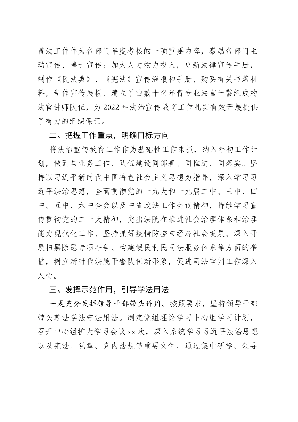 安康铁路运输法院2022年法治宣传教育工作总结_第2页