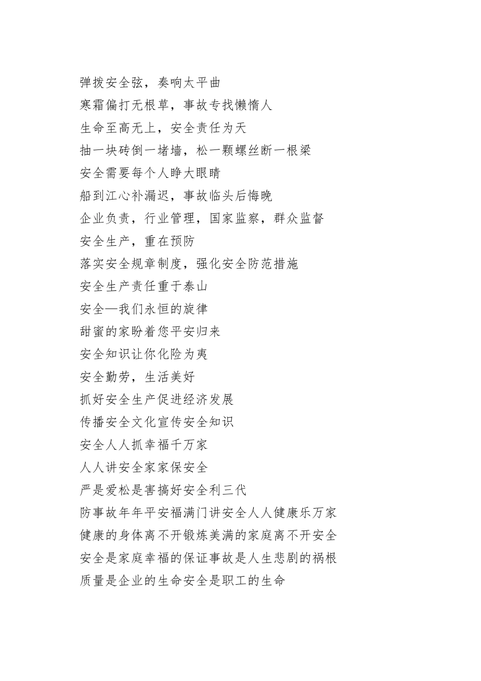 安全标语整理合集_第2页