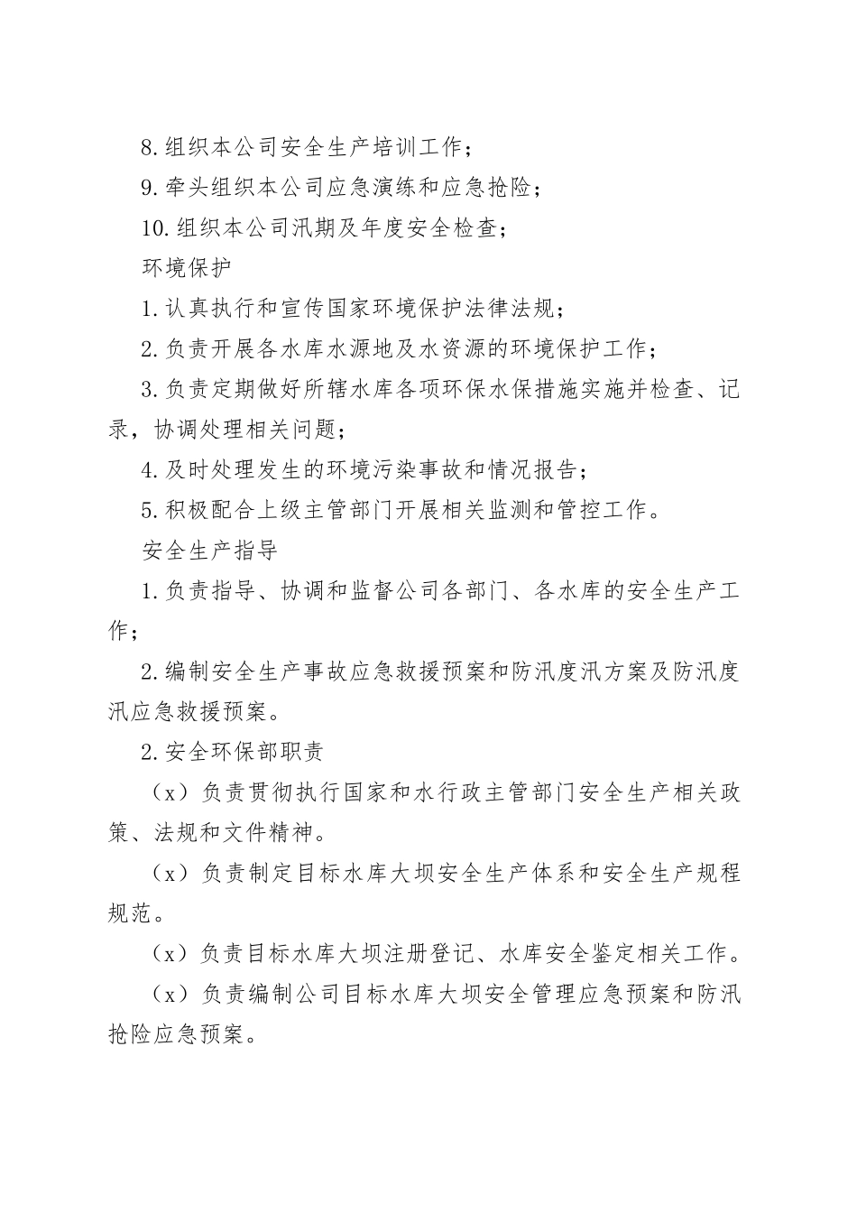 安全部岗位职责_第2页