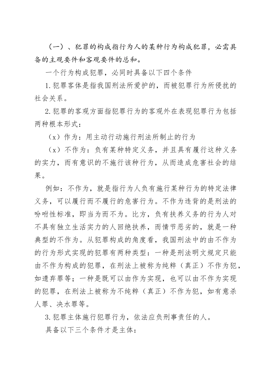 安全法制教育课教案_第2页