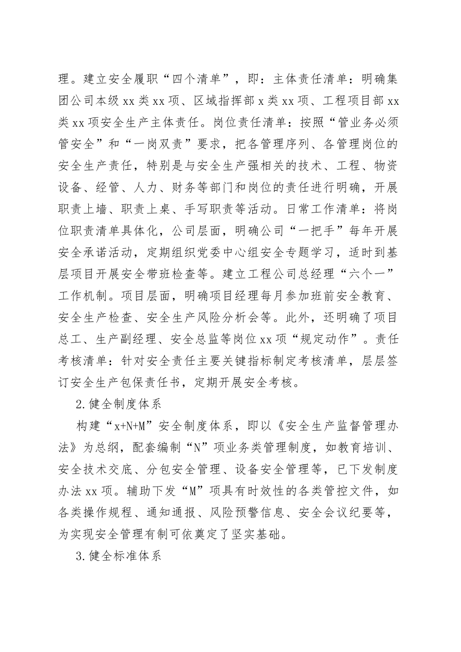 安全管理总结汇报材料_第2页