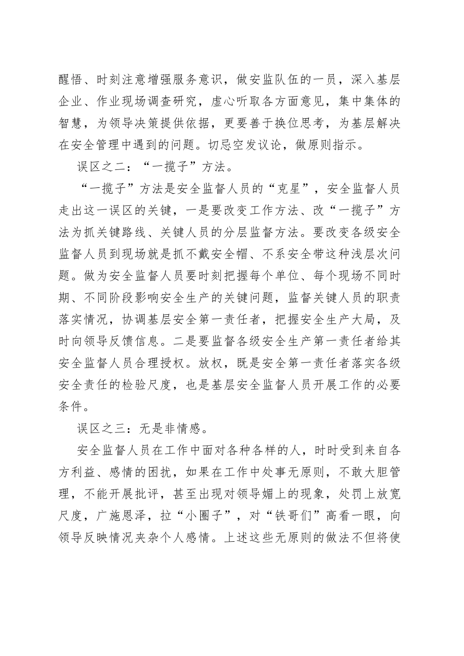 安全监督人员的职责_第2页