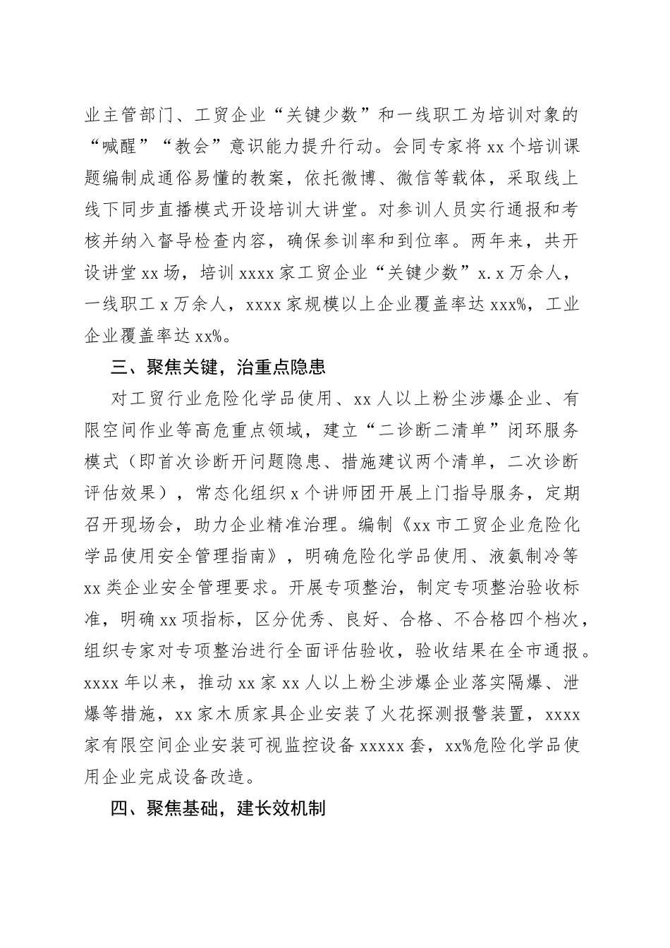 安全监管工作报告_第2页